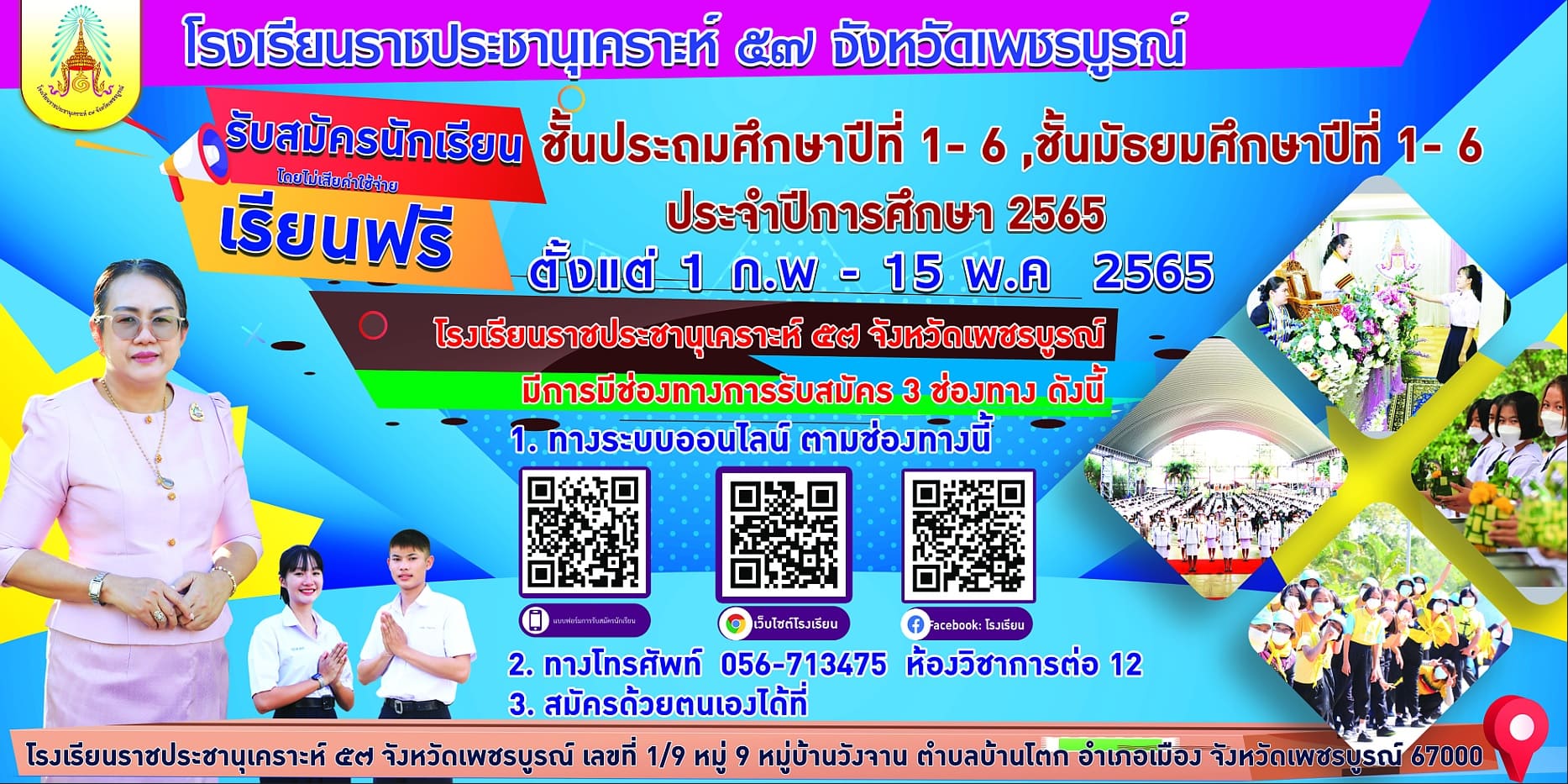 สมัครเรียนโรงเรียนประชานุเคราะห์เพชรบูรณ์ สมัครเรียนโรงเรียนประชานุเคราะห์เพชรบูรณ์